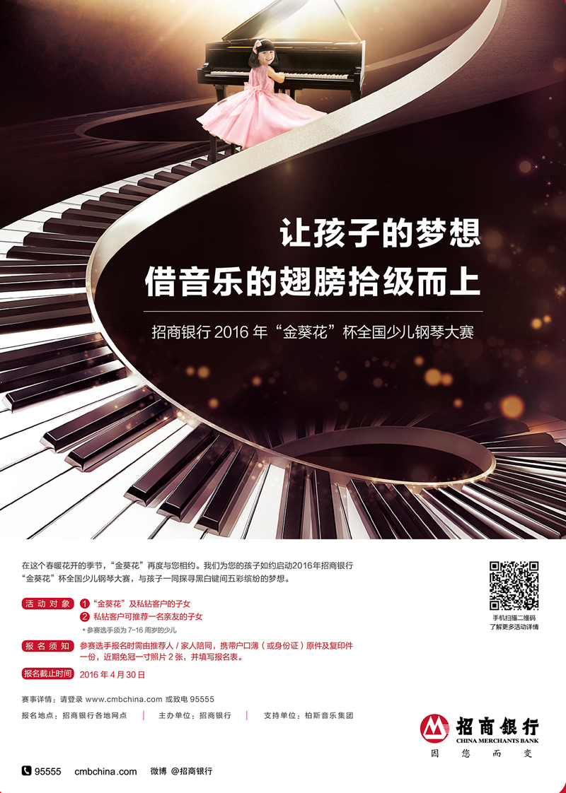  2016招商银行“金葵花”杯全国少儿钢琴大赛正式启动