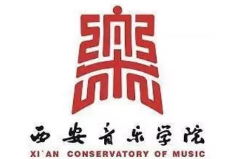 2017年西安音乐学院五月音乐会时间表