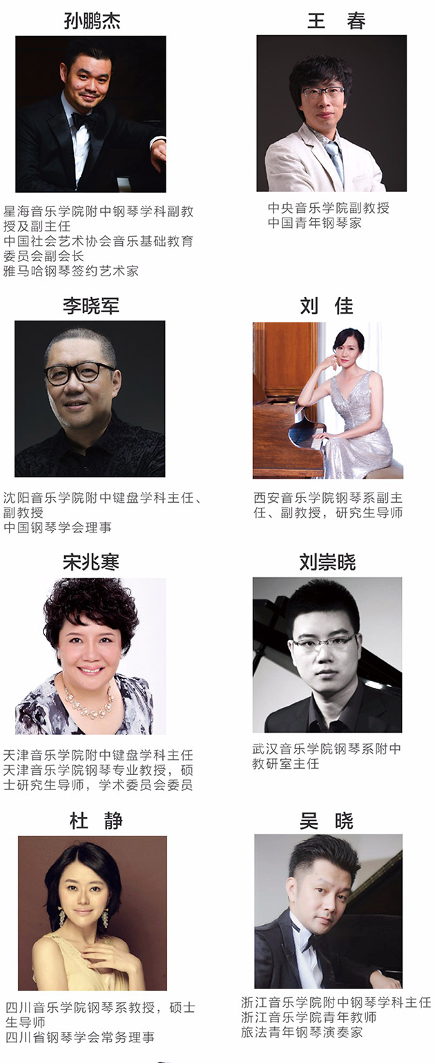 2018首届杭州良渚钢琴艺术节授课专家