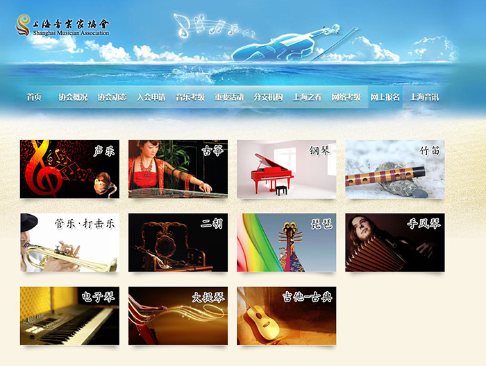 2018年上海音乐家协会钢琴考级网上报名