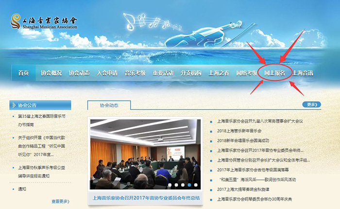 2018年上海音乐家协会钢琴考级网上报名