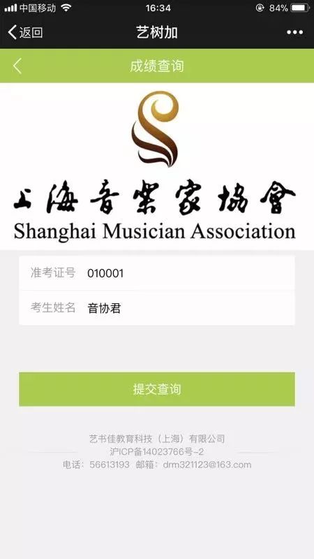 上海音协钢琴考级补考查分