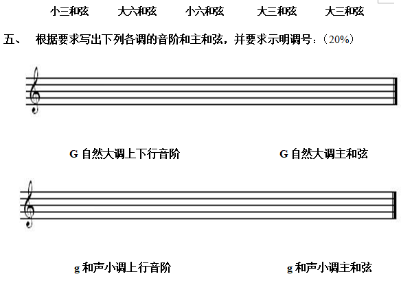 2018年上海音乐家协会声乐考级乐理考试题A卷