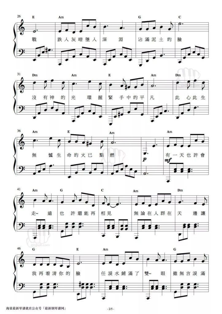 《我不是药神》片尾曲《只要平凡》钢琴谱