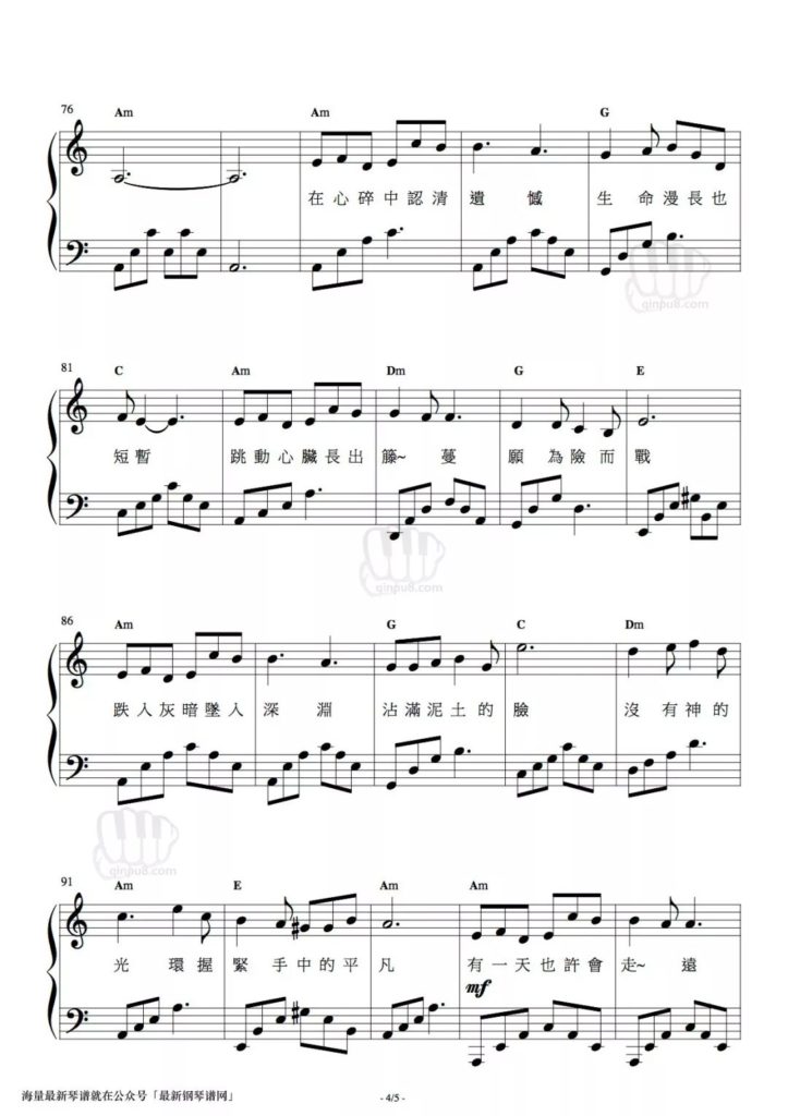 《我不是药神》片尾曲《只要平凡》钢琴谱