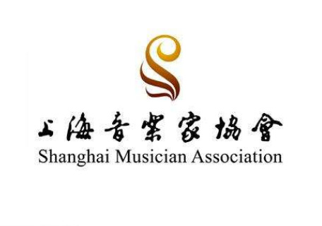 2020年上海音乐家协会音乐考级