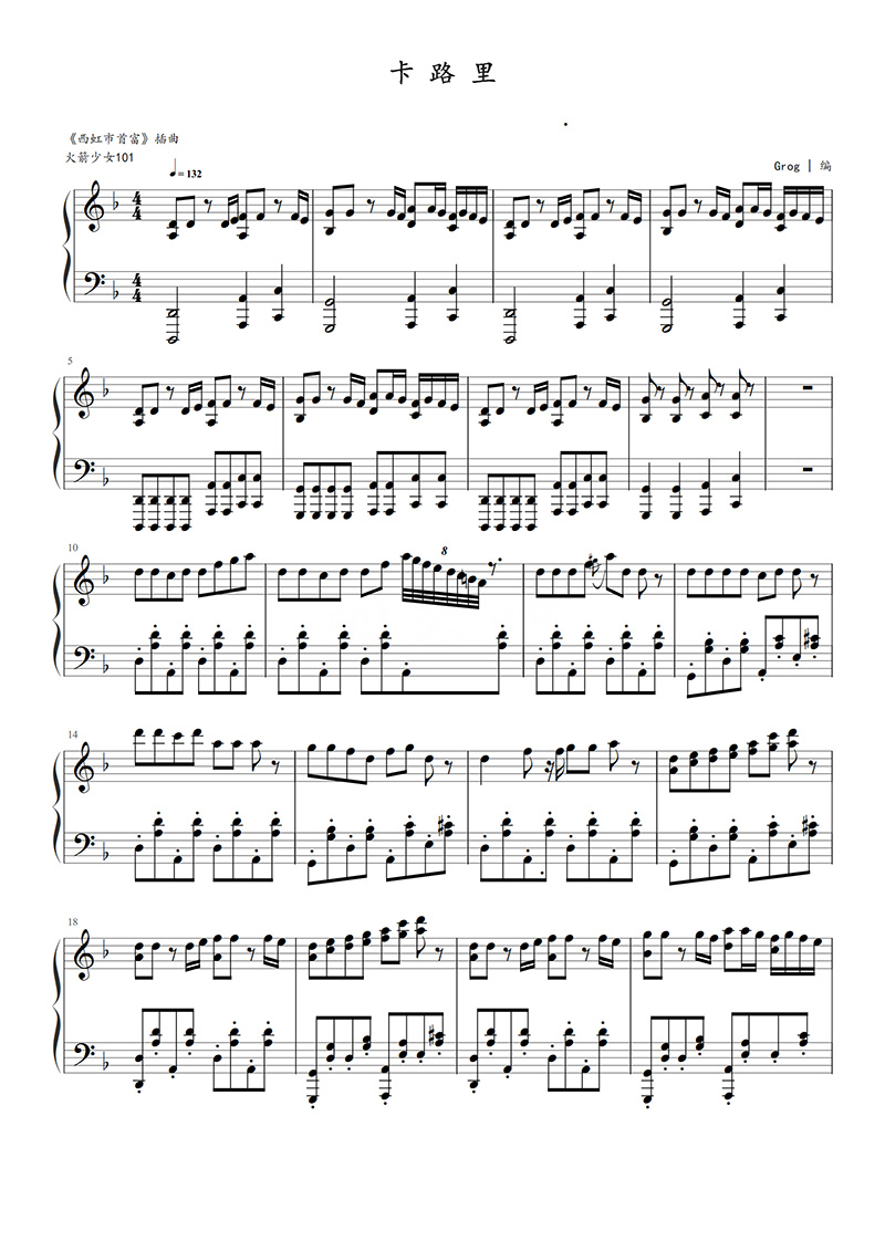 《西虹市首富》插曲《卡路里》钢琴谱