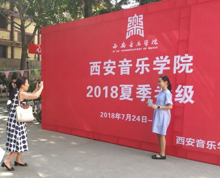 西安音乐学院2018夏季考级首破万人大关！
