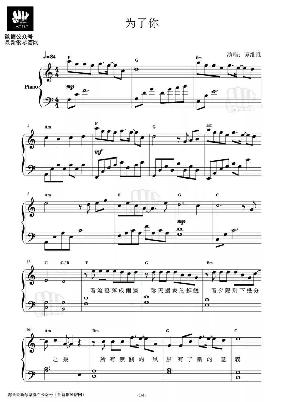《为了你》钢琴谱