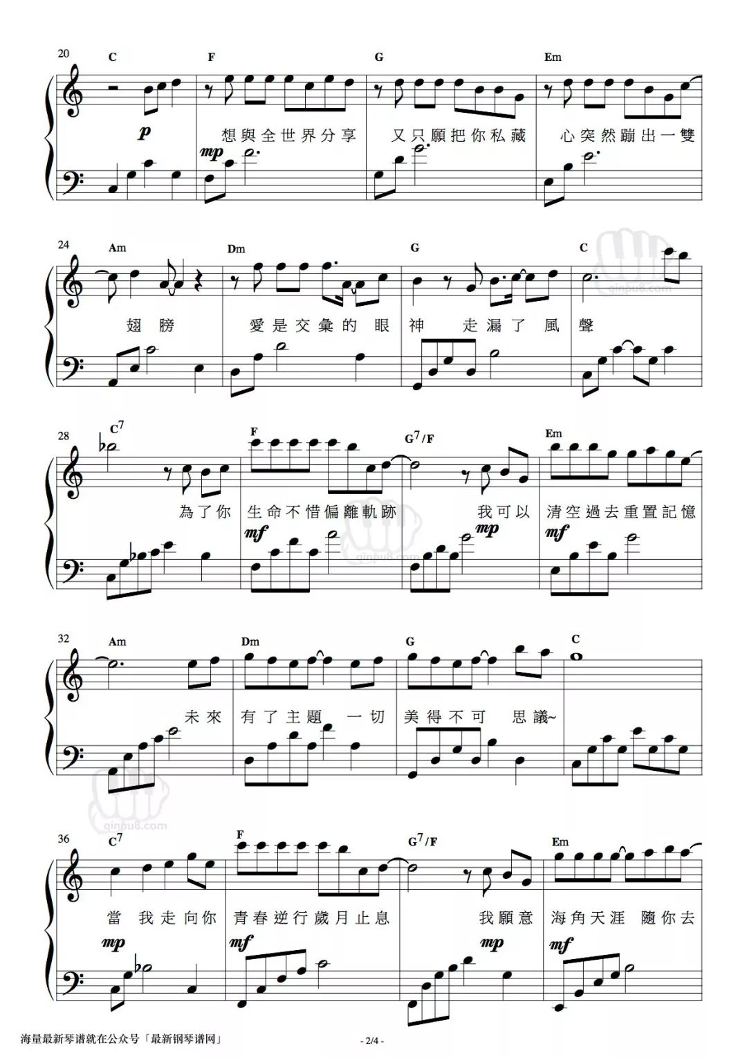 《为了你》钢琴谱