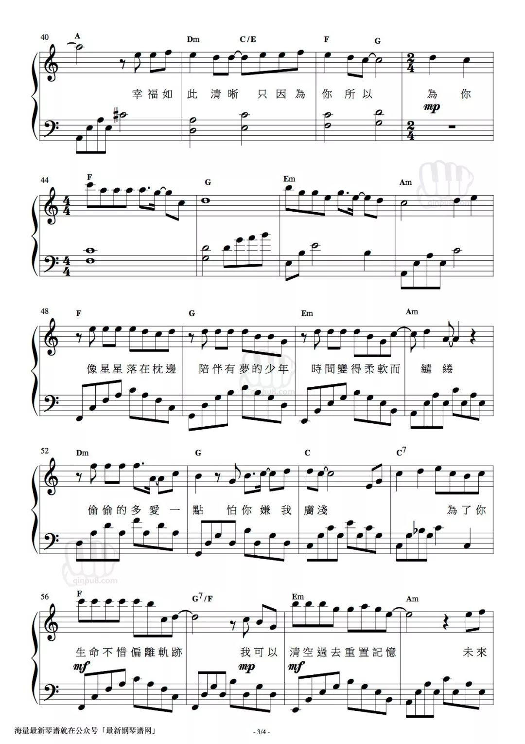 《为了你》钢琴谱