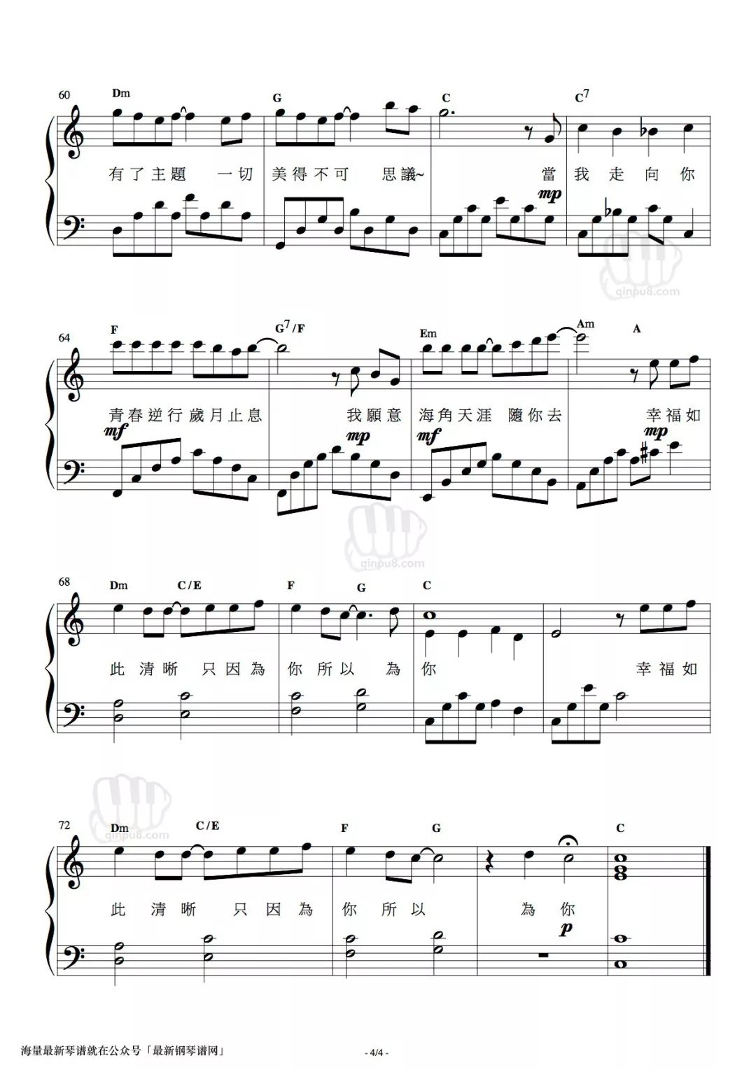 《为了你》钢琴谱