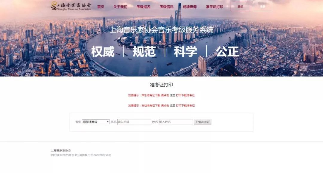 2018上海音乐家协会钢琴考级打印准考证