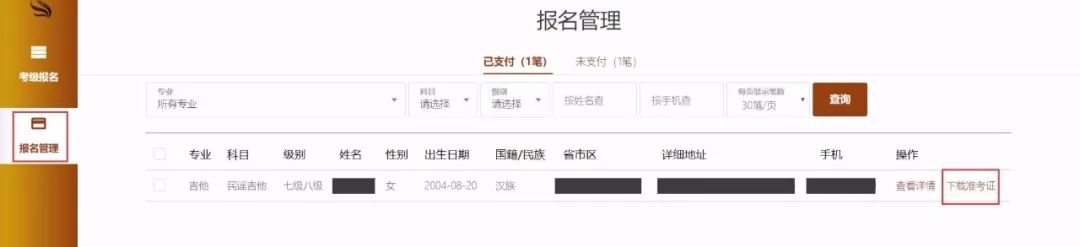 2018上海音乐家协会钢琴考级下载准考证