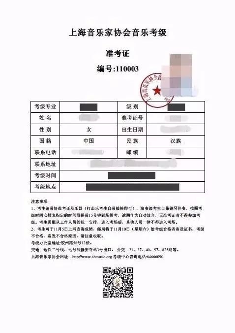 2018上海音乐家协会钢琴考级准考证样张
