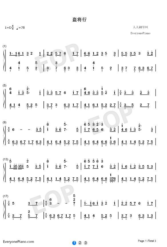 《盗将行》简谱