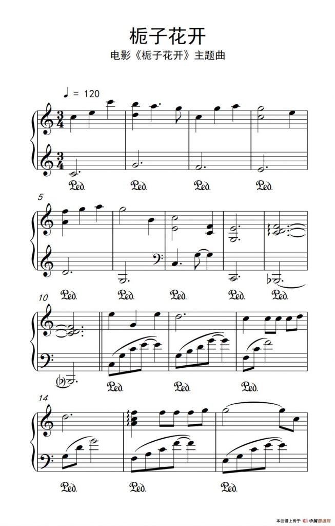 《栀子花开》钢琴谱