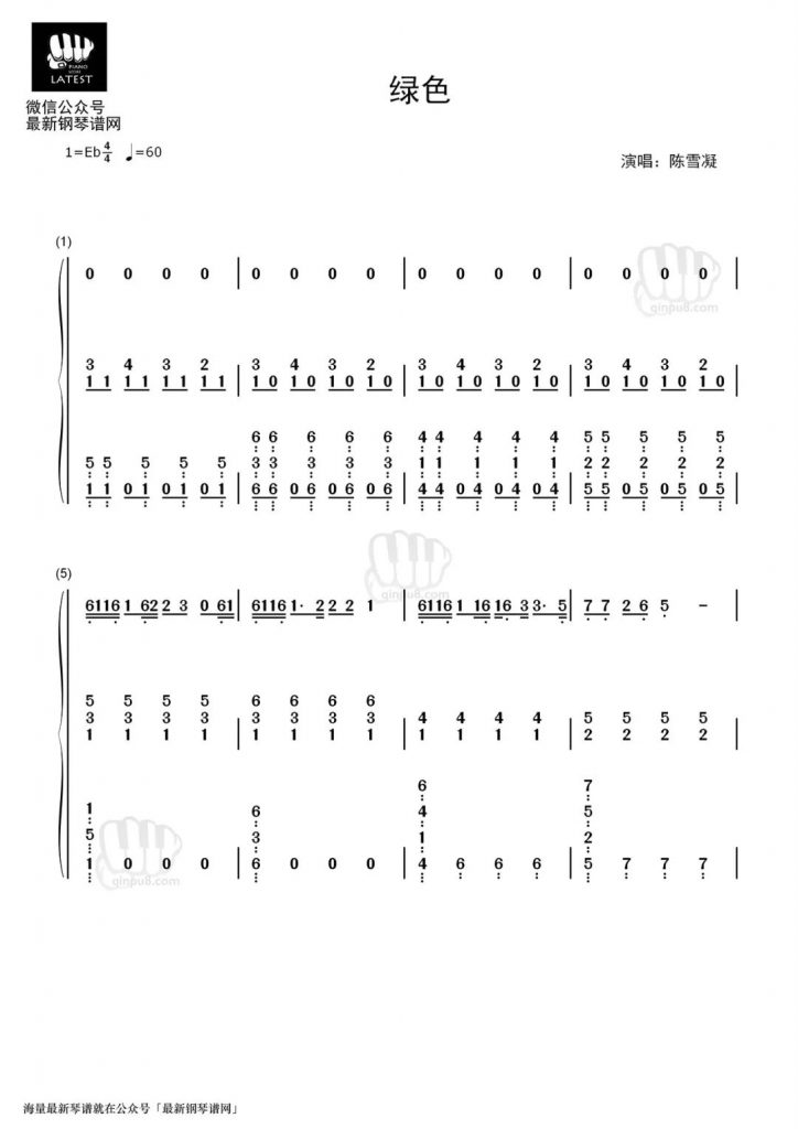 陈雪凝《绿色》数字简谱