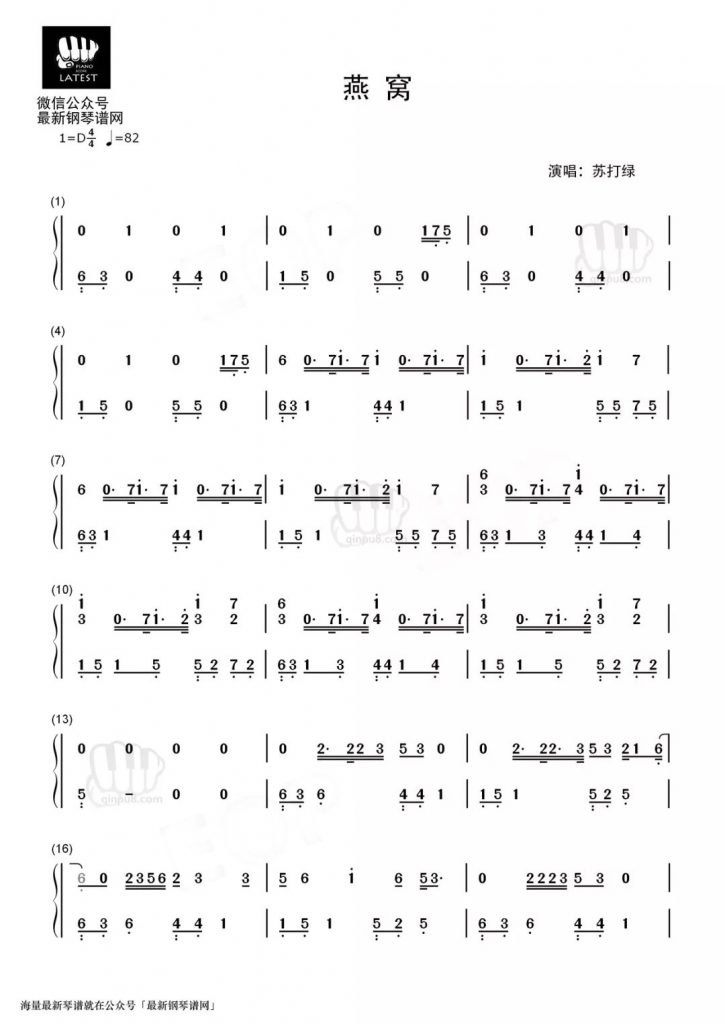 《燕窝》数字简谱