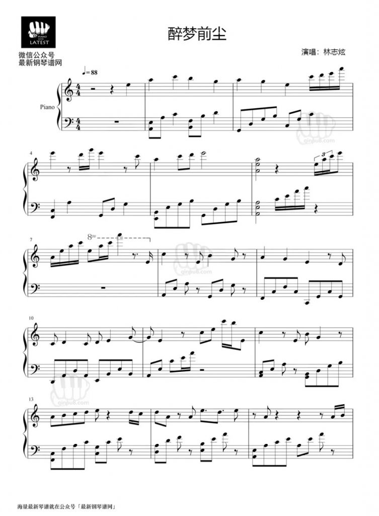  《醉梦前尘》 钢琴谱