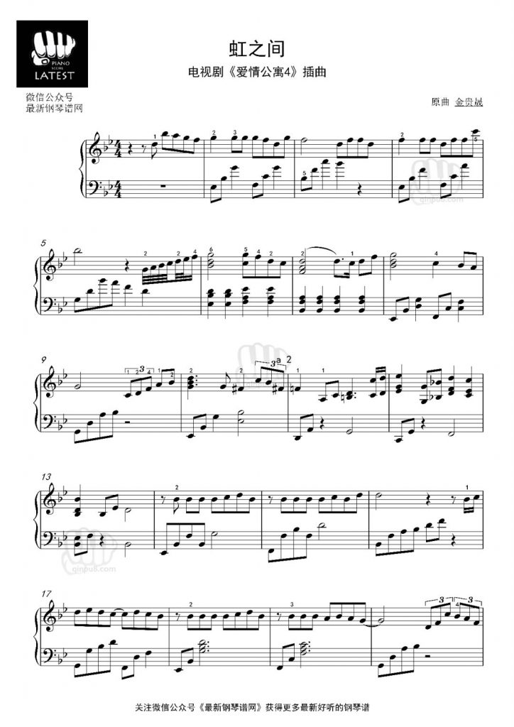 《虹之间》钢琴谱