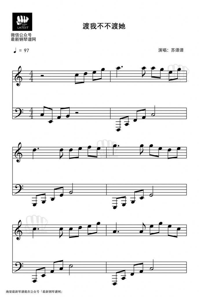 渡我不渡她钢琴谱