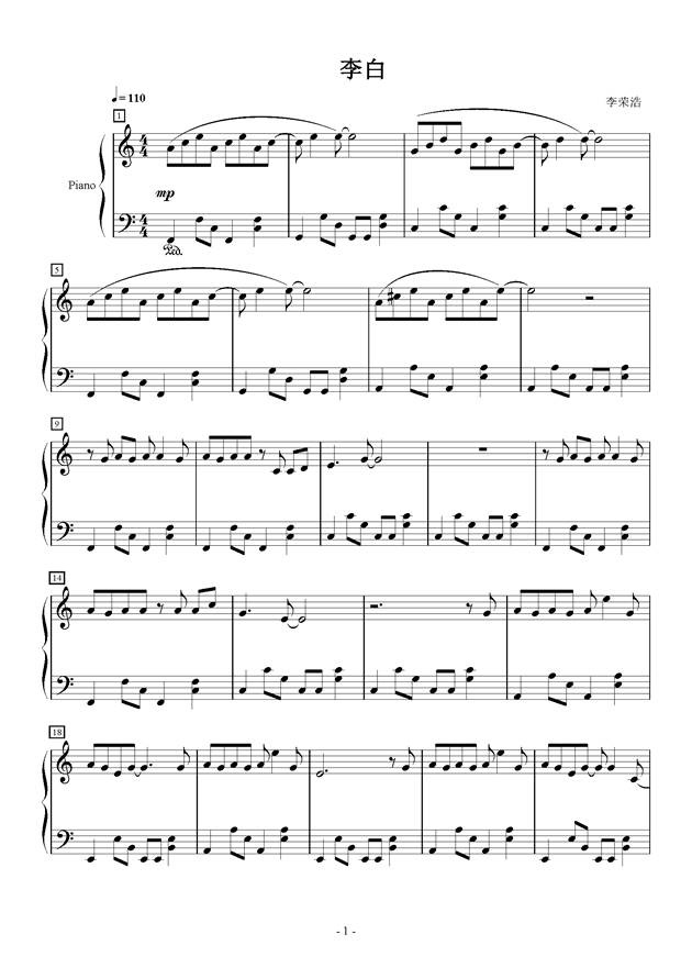 《李白》钢琴谱