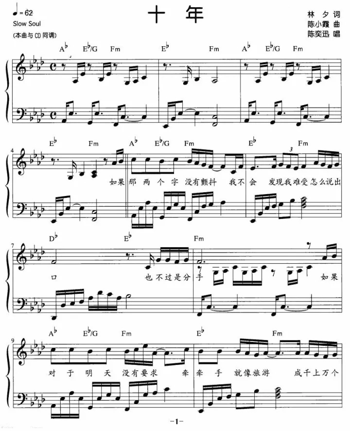 《十年》钢琴谱