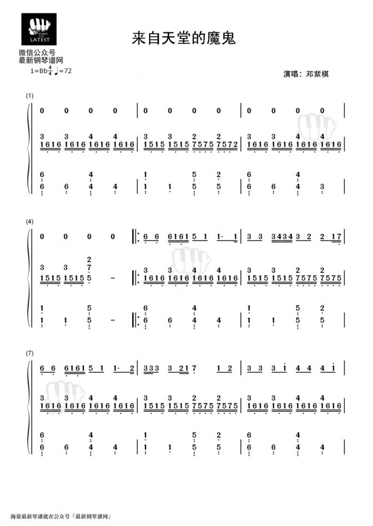 《来自天堂的魔鬼》钢琴数字简谱