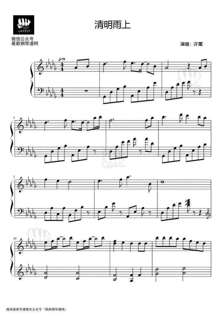 许嵩《清明雨上》钢琴谱