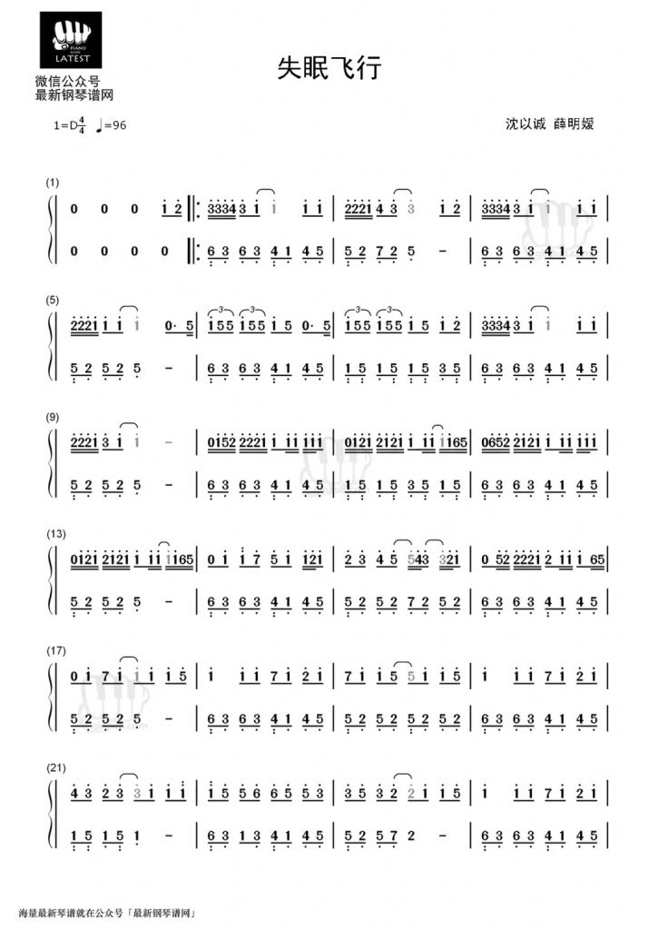 《失眠飞行》钢琴数字简谱