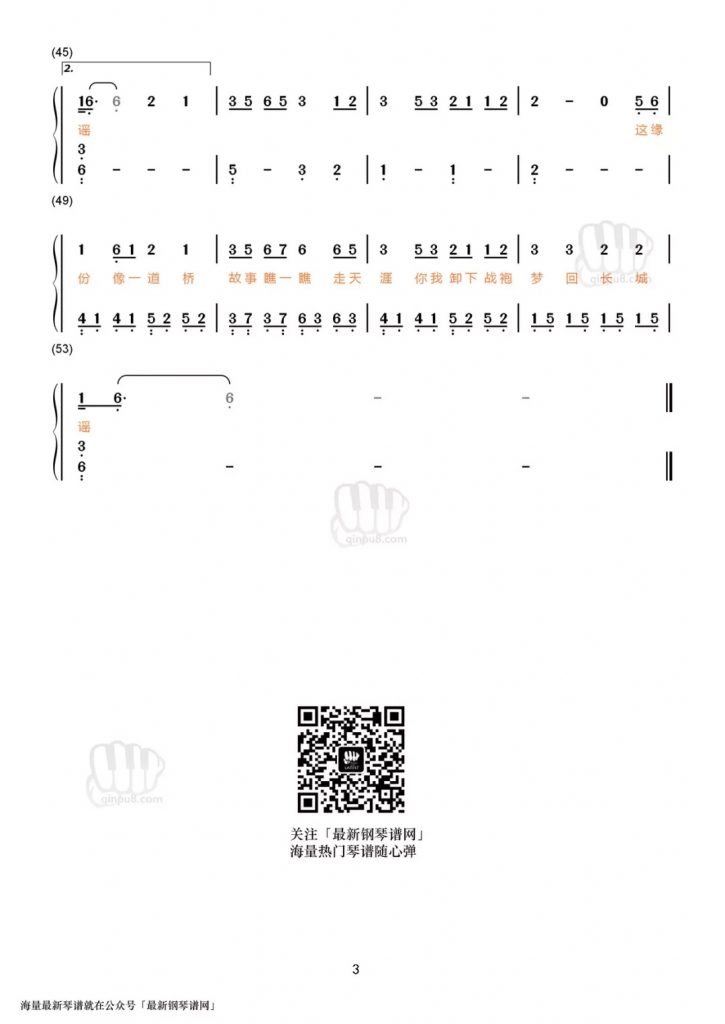 抖音热歌缘分一道桥钢琴数字简谱–电影长城的插曲