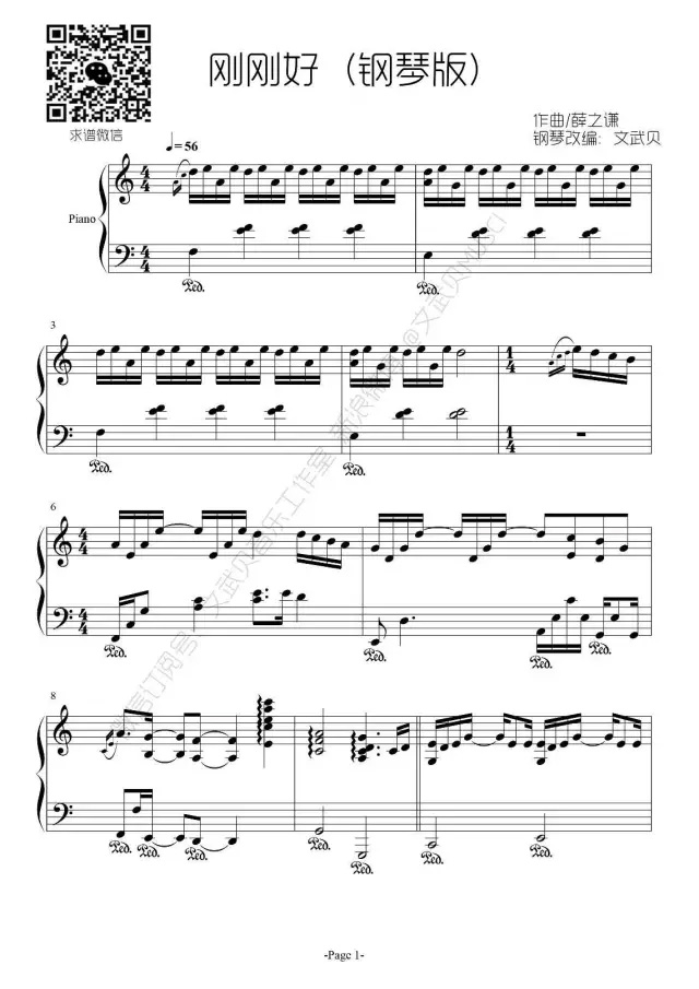刚刚好钢琴谱