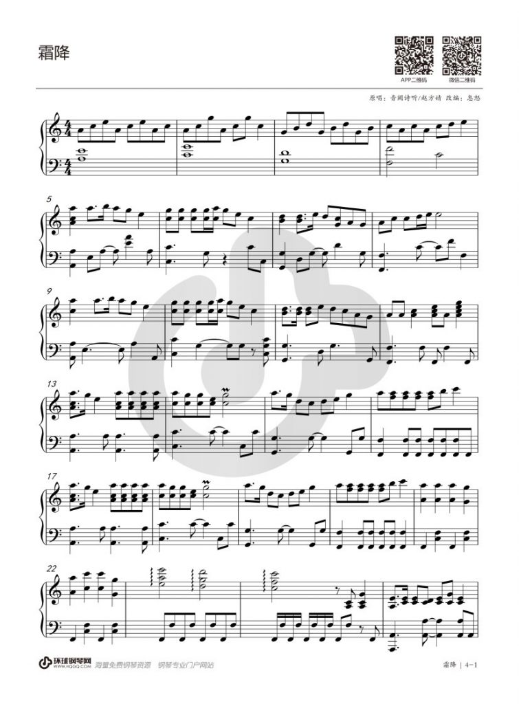 音阙诗听 霜降 钢琴谱