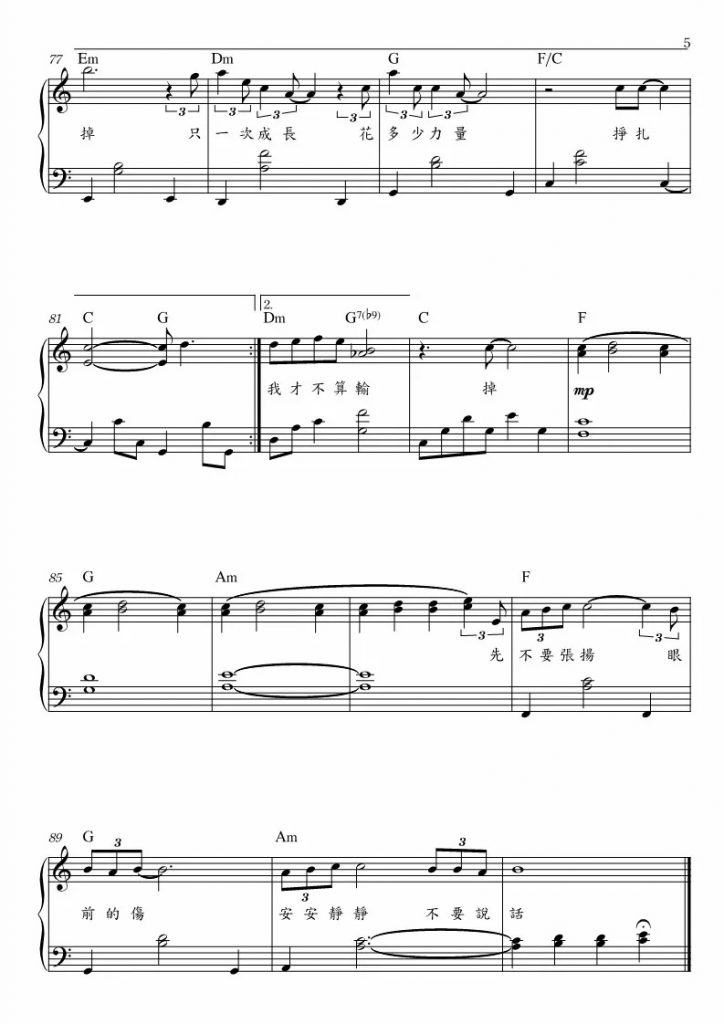 《少年的你》主题曲《我们很好》钢琴谱