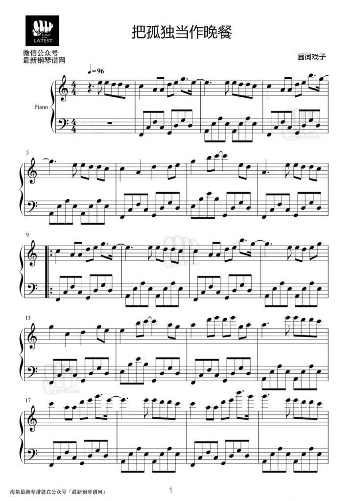 抖音热歌把孤独当作晚餐钢琴谱