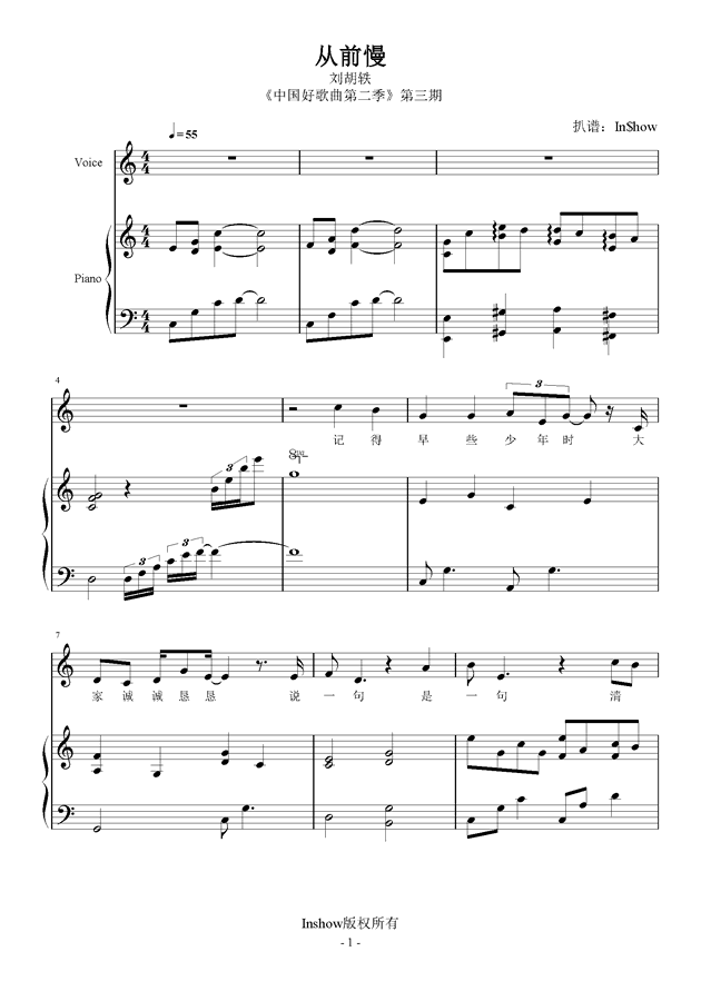 《从前慢》钢琴谱：