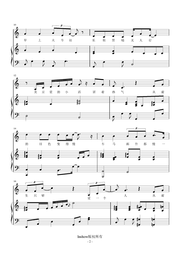 《从前慢》钢琴谱：