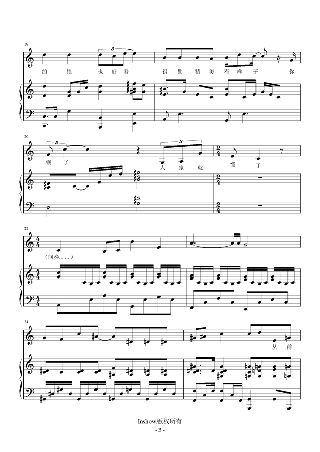 《从前慢》钢琴谱：