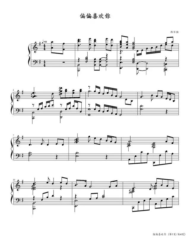 偏偏喜欢你 钢琴谱