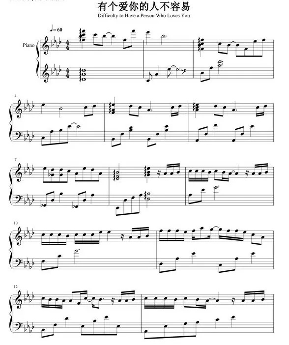 有个爱你的人不容易钢琴谱