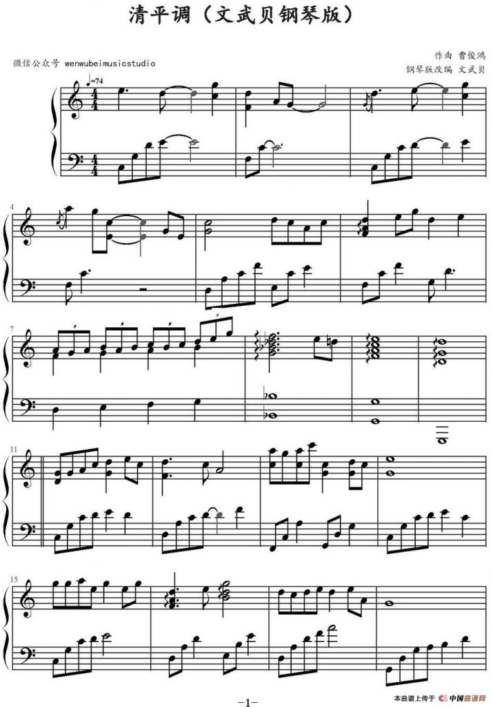 《清平调》文武贝钢琴版，附谱