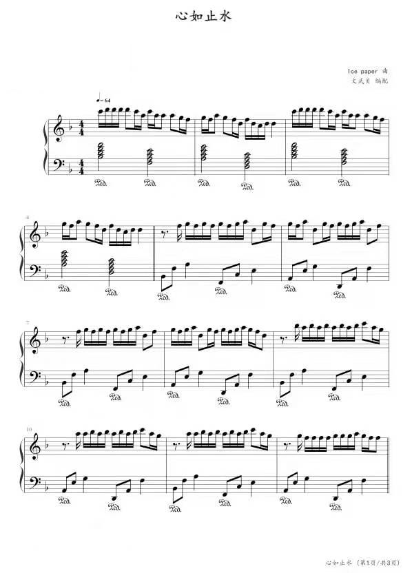 心如止水文武贝改编版钢琴谱