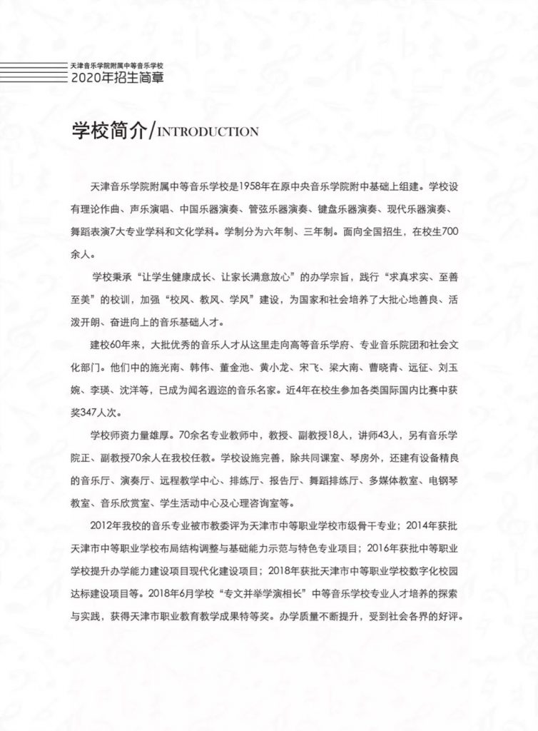 天津音乐学院附中2020招生简章