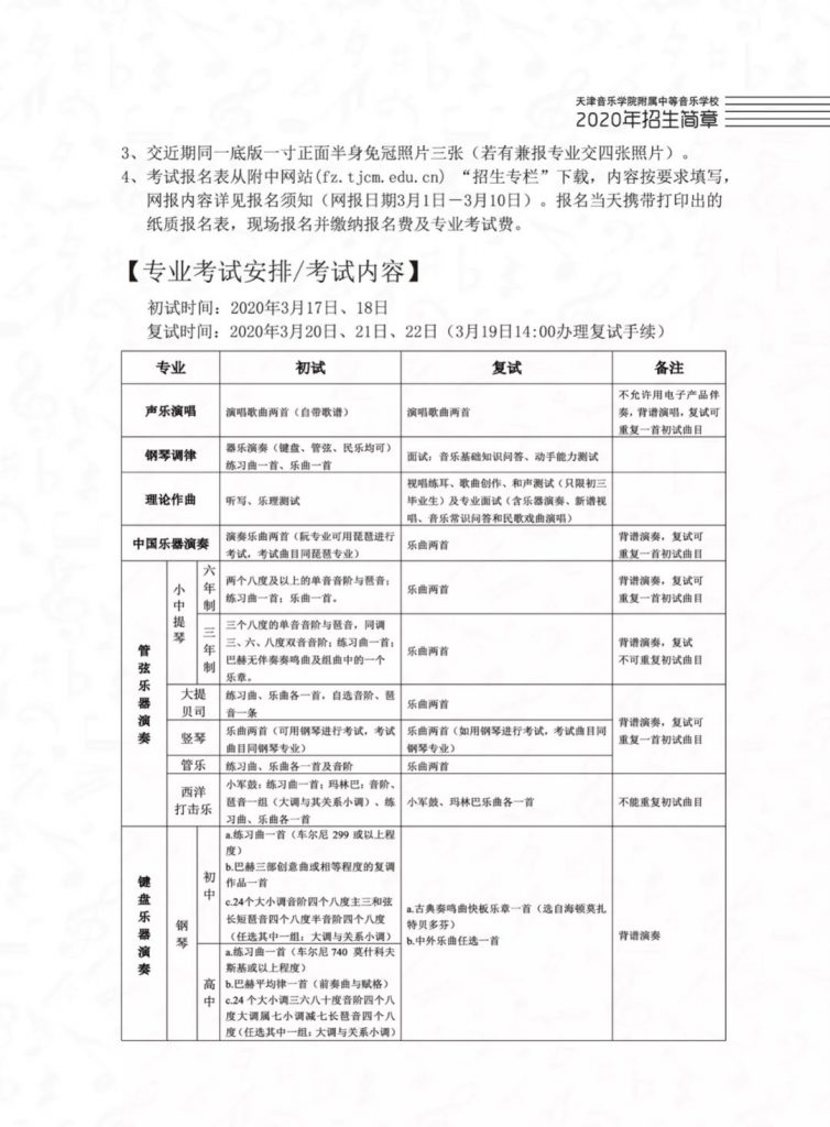 天津音乐学院附中2020招生简章