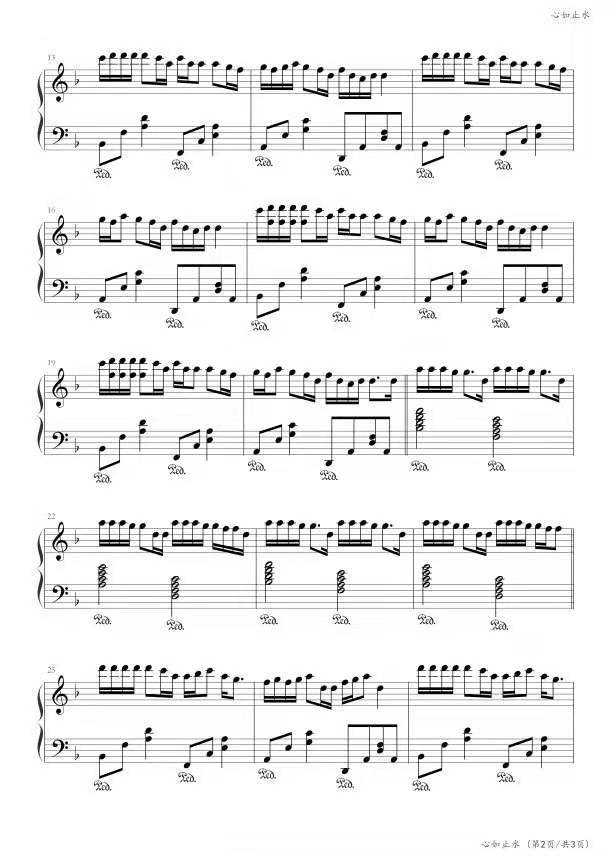 心如止水文武贝改编版钢琴谱