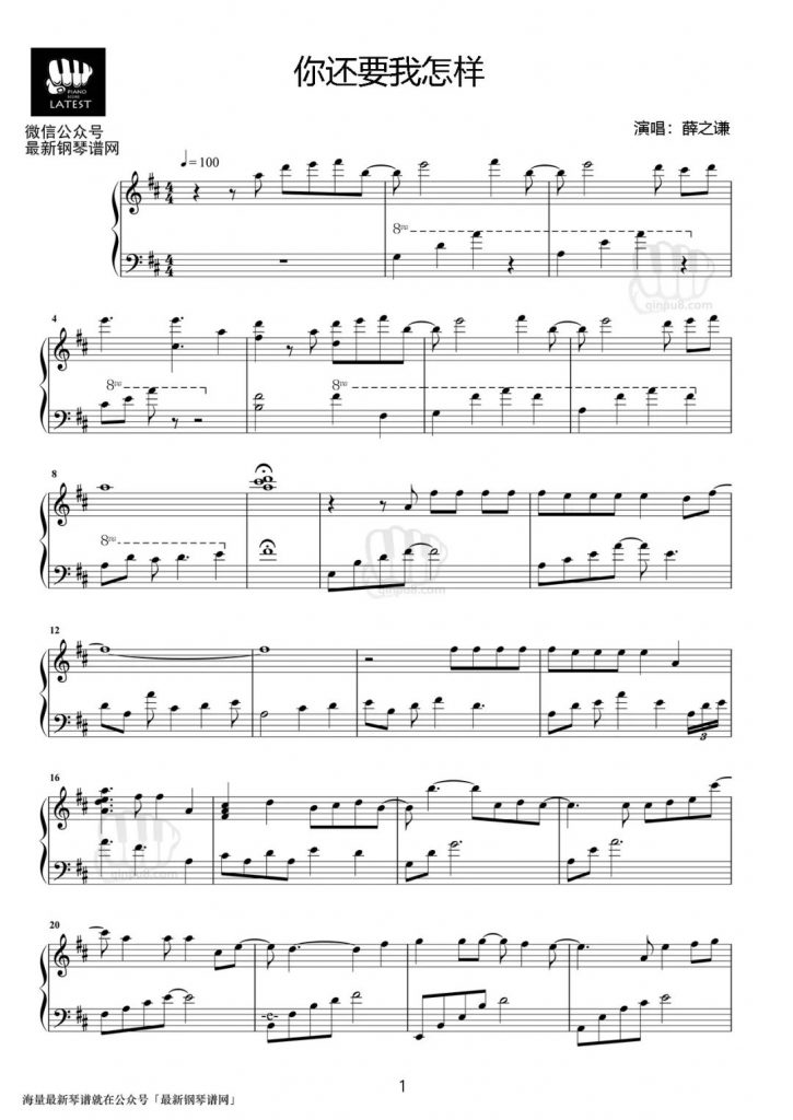 薛之谦 你还要我怎样 钢琴谱