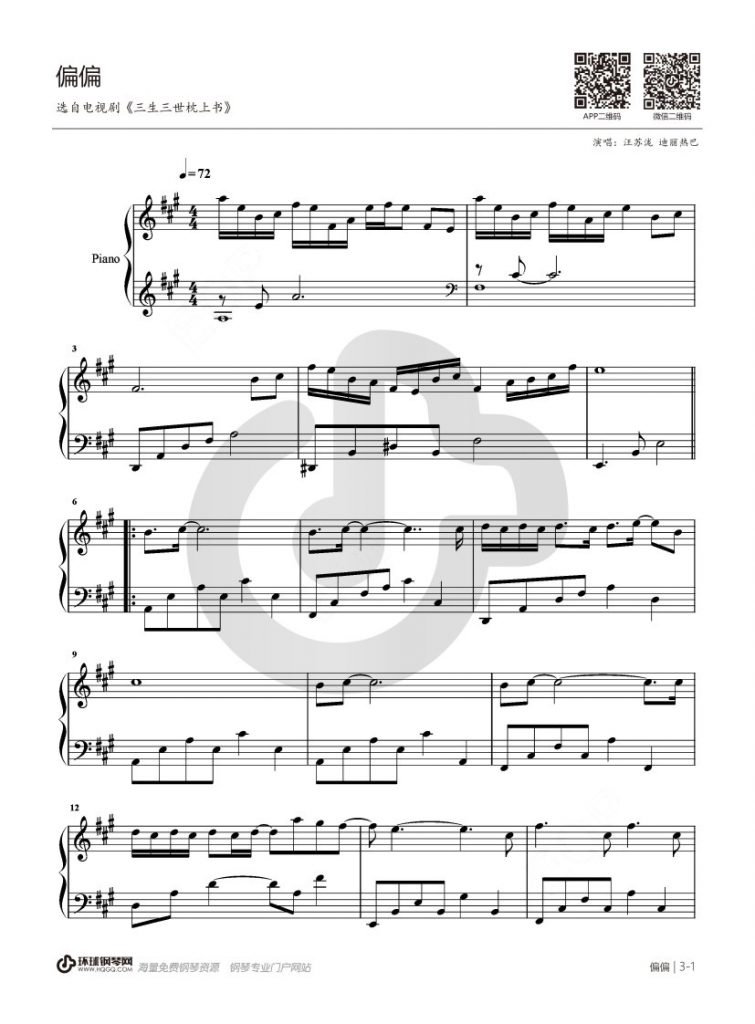 《偏偏 》钢琴谱