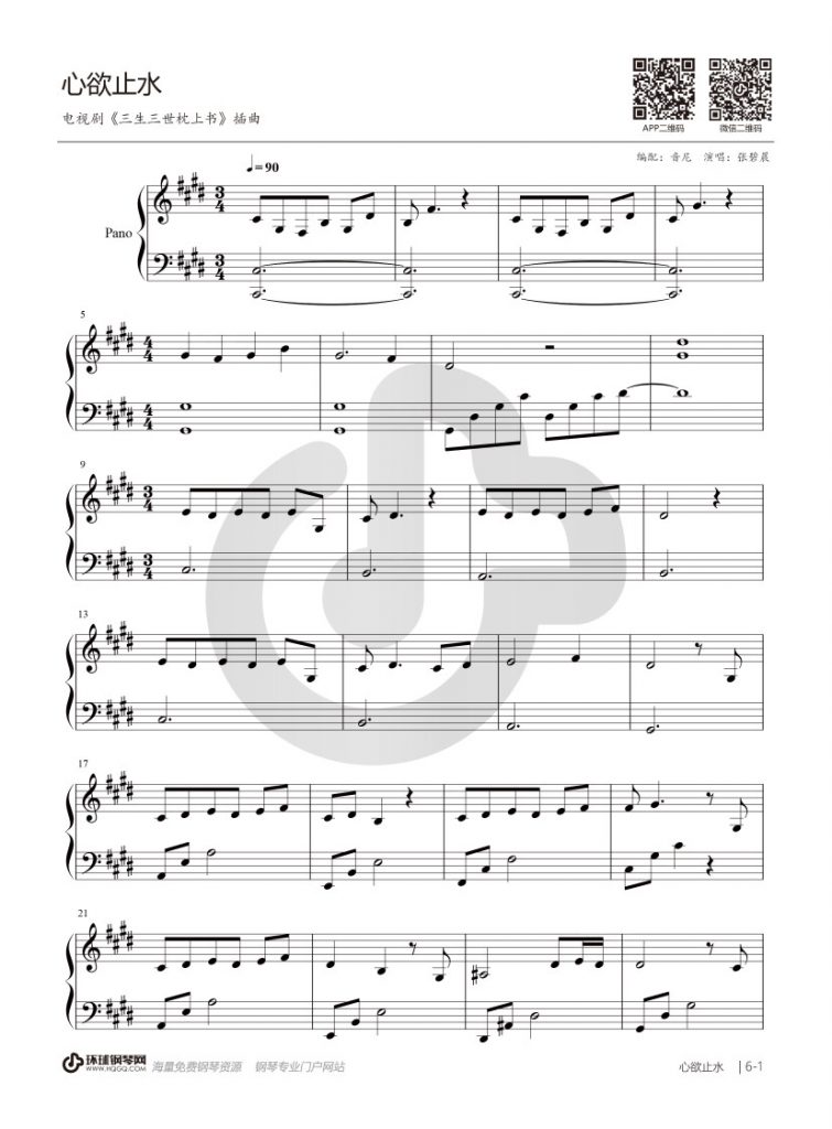 心欲止水钢琴谱