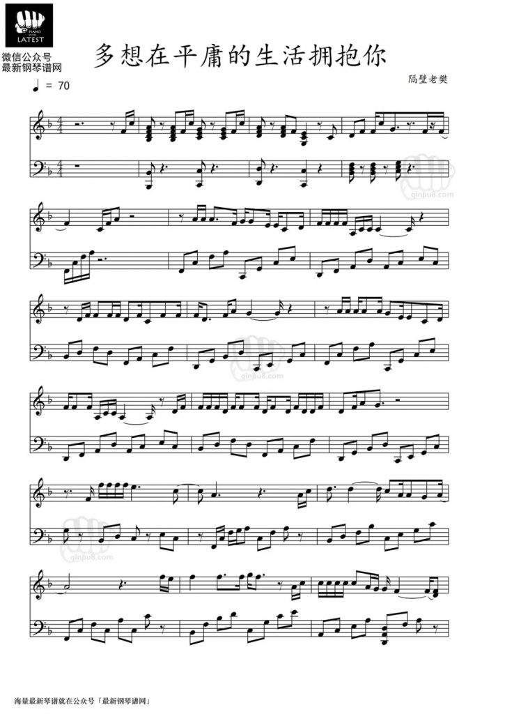 多想在平庸的生活拥抱你钢琴谱